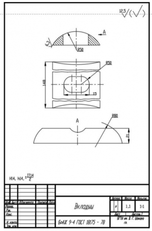 06. Вкладыш 