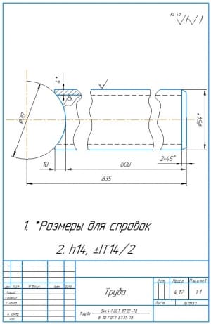 Труба