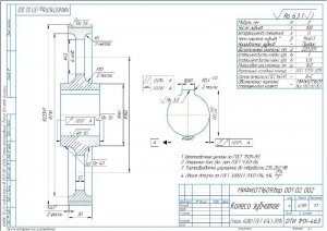 5.	Рабочий чертеж зубчатого колеса, А3