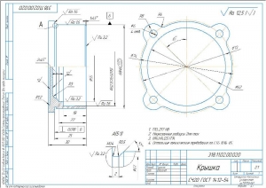 5.	Рабочий чертеж крышки, А3