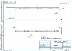 6.	Рабочий чертеж детали втулка, А3