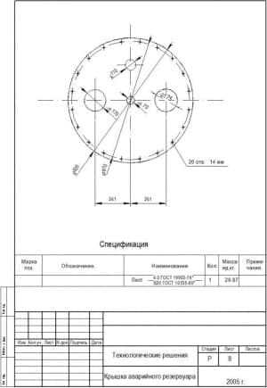 Чертеж детали крышка аварийного резервуара с указанными размерами (формат А4)