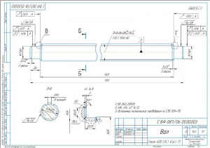 7.	Конструкция детали вал, А3