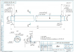 7.	Конструкция вала, А3