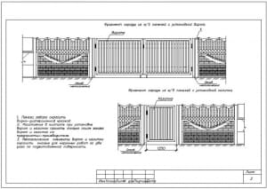 8.	Фрагмент ограды из ж/б панелей с установкой ворот, фрагмент ограды из ж/б