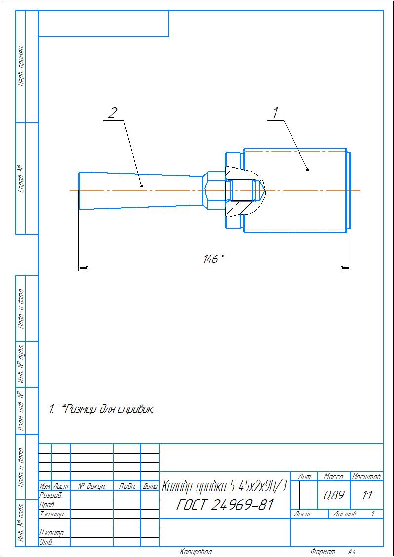 Сборочный чертеж калибра-пробки 5-45х2х9H/3 ГОСТ 24969-81 для проходного  контактного контроля внутренних шлицов