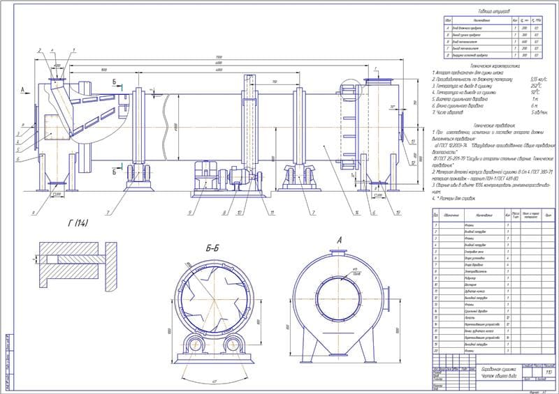 Барабанная сушилка чертеж компас
