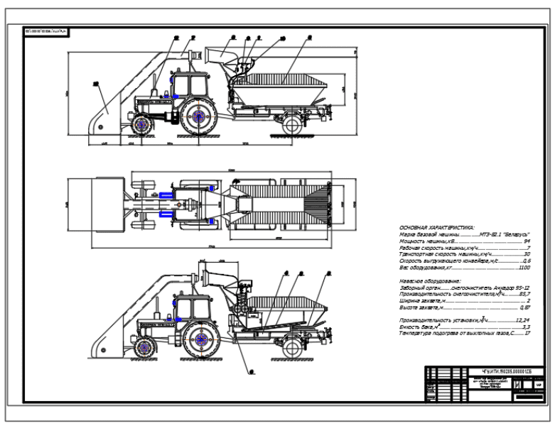 Реферат: Проектирование транспортной машины на базе трактора Т-25