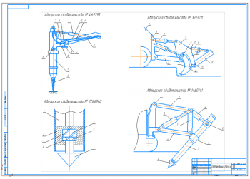 1.	Плакат патентного поиска конструкций навесного рыхлительного оборудования А1