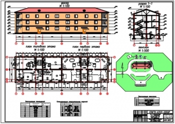1.	Чертеж плана типового и первого этажа трехэтажного двухсекционного жилого здания, с фасадом, генеральным планом, А1