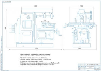 Проект коробки скоростей горизонтально-фрезерного станка А1