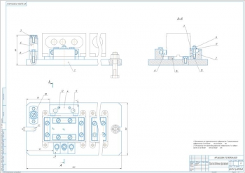 1.	Сборочный чертеж фрезерного приспособления, А1