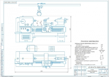 1.	Чертеж токарно-винторезного станка, А2