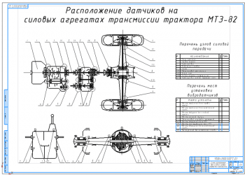 Схема расположения датчиков на силовых агрегатах трактора МТЗ-82