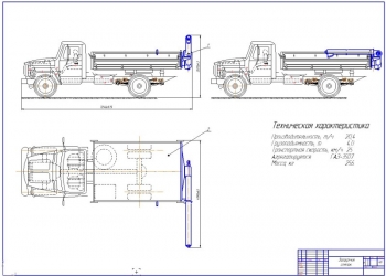 Конструкция загрузчика сеялок на базе автомобиля ГАЗ-3507