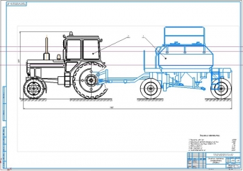 1.	Общий вид прицепного тракторного разбрасывателя минеральных удобрений (на формате А1)