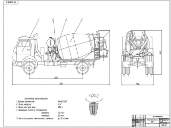 Проект автобетоносмесителя АБС-4 с объемом готового замеса 4 м3 на базе КамАЗ-55111