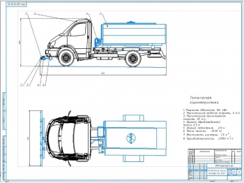 Проект поливомоечной машины на базе ГАЗ 3302 для мойки твердых покрытий