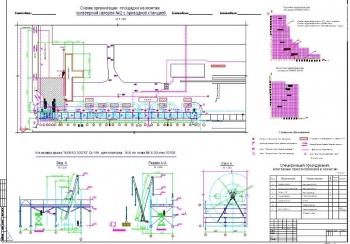 Схема организации площадки на монтаж конвейерной галереи с приводной станцией