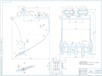 Комплект графической документации на экскаваторный ковш с техническими указаниями