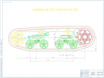 Схема ходовой системы трактора ВТ-100