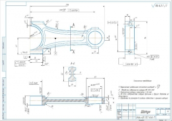 Рабочий чертеж детали шатун автомобиля КамАЗ-740