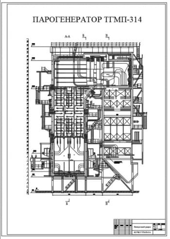 1.	Чертеж газомазутного парогенератора типа ТГМП-314