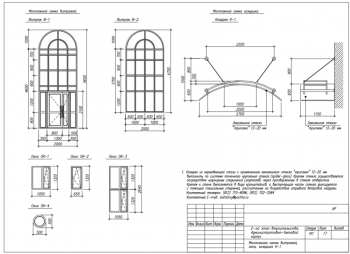 17.	Монтажные схемы витражей, окон, козырька К-1