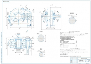Набор чертежей одноступенчатого цилиндрического редуктора 15 кВт