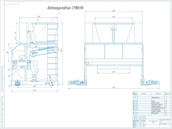 Сборочный чертеж бетоноукладчика типа СМЖ69А