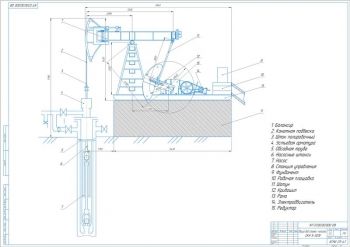 1.	Чертеж балансирного станка-качалки СКН 5-3015 привода штанговой глубинной насосной установки, А1