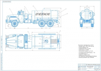 Проект автотопливозаправщика на шасси УРАЛ АТЗ-10-4320