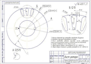 2.	Чертеж деталь лист ротора   (формат А3) 