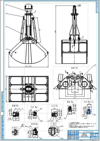 2.	Сборочный чертеж грейферного оборудования (А1) 