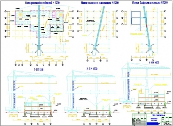 2.	Схема расстановки подмостей, монтаж колонны на нижестоящую, монтаж диафрагмы жесткости, разрез 1-1