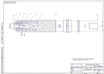 2.	Сборочный чертеж технического наконечника для бормашины с техническим требованием