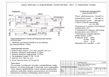 Схема монтажа и подключения теплосчетчика ВТК-7 (с контролем утечек)
