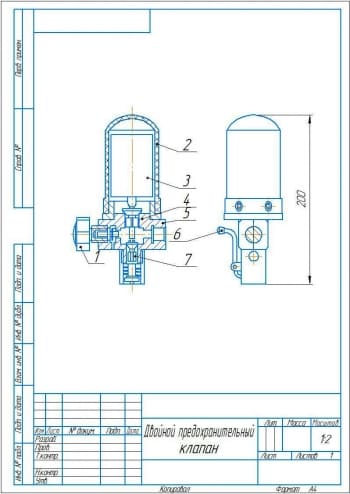 2.	Сборочный чертеж двойного предохранительного клапана А4