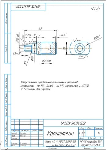 55 Кронштейн