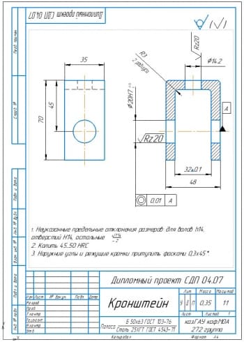 46 Кронштейн