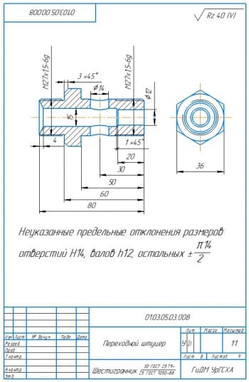 Переходной штуцер