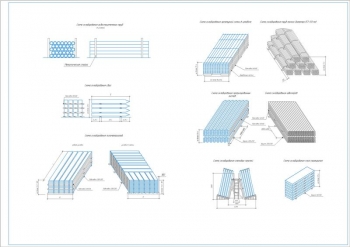 Чертежи общего вида схем складирования строительных материалов и конструкций, 2хА1