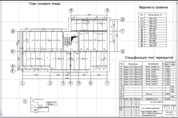 2.	План типового этажа, с таблицей ведомости проемов и спецификацией плит перекрытий,  А1