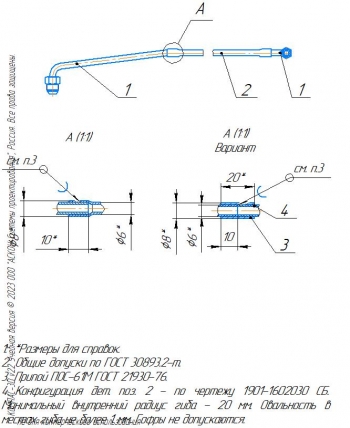 2.	Сборочный чертеж трубки