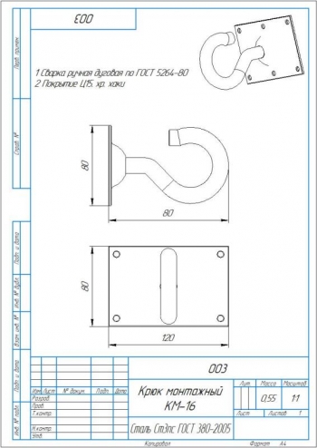 2.	Рабочий чертеж монтажного крюка, А4