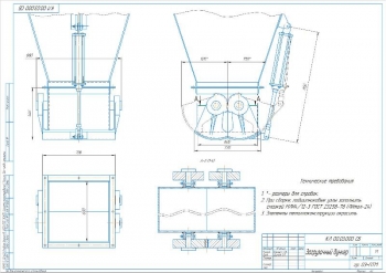 2.	Конструкция загрузочного бункера, А2