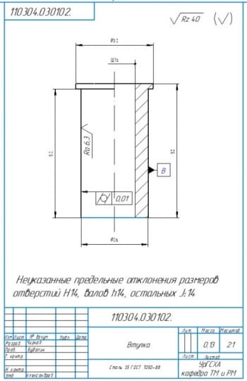 96. Втулка