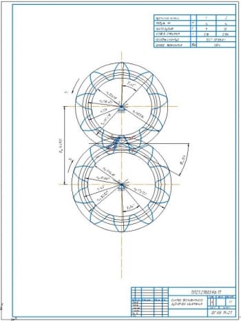 3.	Графический чертеж синтеза эвольвентного зубчатого зацепления с указанием значений на 1-го и 2-го колес