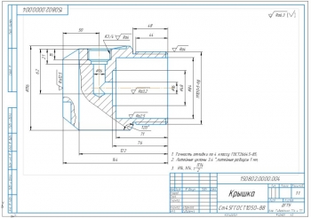 Рабочий чертеж крышки с техническими указаниями: Точность отливки по 4 классу ГОСТ 26645-85