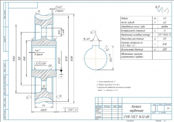 3.	Деталь "червячное колесо", А3
